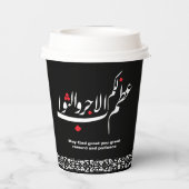 ムハーラム紙カップ 紙コップ (裏面)
