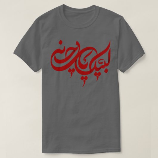 ムハーラムashura ya hussain 2022 Labaik ya Hussain Tシャツ (デザイン正面)