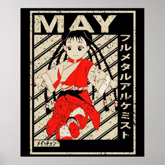 メイフルメタル錬金術師アニメキャラクターアート ポスター (正面)