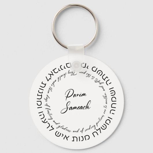 メガラテスター引用文ヘブライ祝語の目的語 キーホルダー (正面)