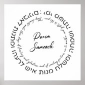 メガラテスター引用文ヘブライ祝語の目的語 ポスター (正面)