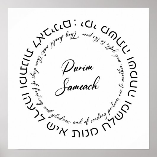 メガラテスター引用文ヘブライ祝語の目的語 ポスター (正面)