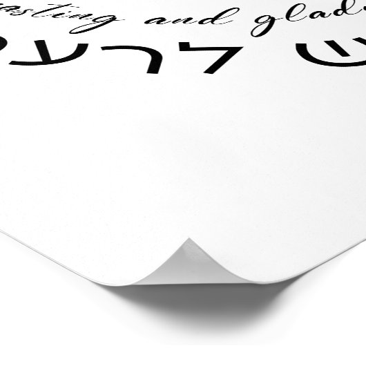 メガラテスター引用文ヘブライ祝語の目的語 ポスター (角)