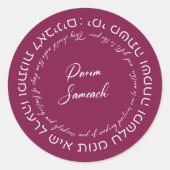 メガラテスター引用文ヘブライ祝語の目的語 ラウンドシール (正面)