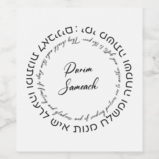 メガラテスター引用文ヘブライ祝語の目的語 ワインラベル (シングルラベル)