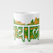 メガラヤ ジャンボコーヒーマグカップ (正面)