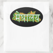 メガラヤ 楕円形シール (バッグ)