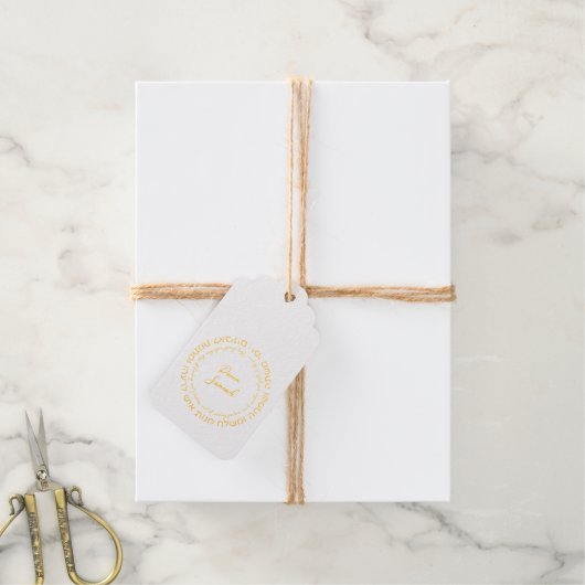 メギラエスター引用文ヘブライ語for Mishloach Manot ギフトタグ (麻糸付属)