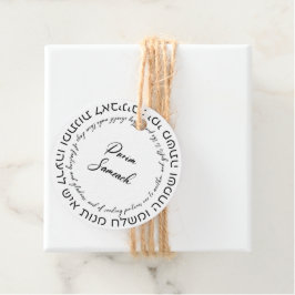 メギラエスター引用文ヘブライ語for Mishloach Manot フェイバータグ