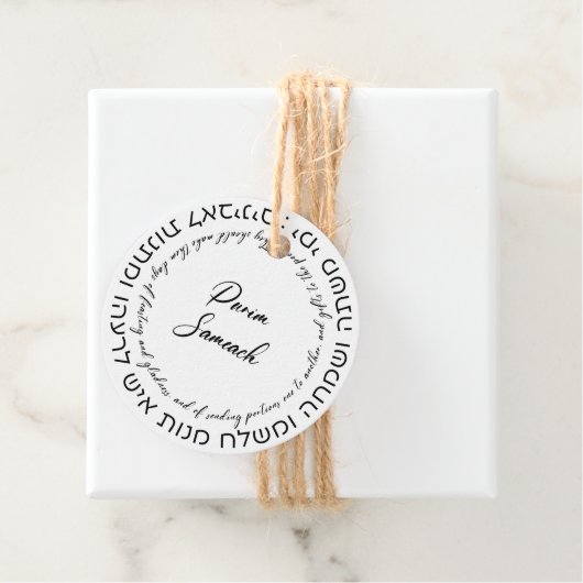 メギラエスター引用文ヘブライ語for Mishloach Manot フェイバータグ (インサイチュ)