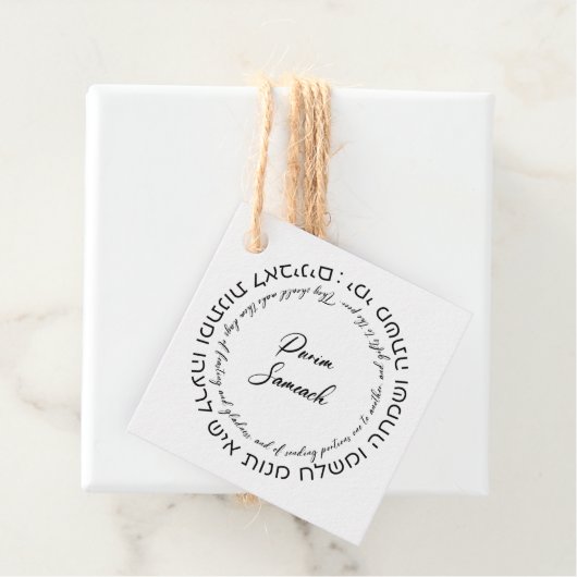 メギラエスター引用文ヘブライ語for Mishloach Manot フェイバータグ (インサイチュ)