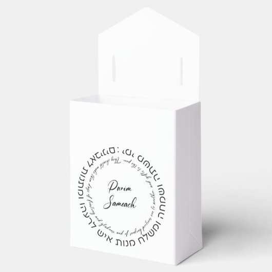 メギラエスター引用文ヘブライ語for Mishloach Manot フェイバーボックス (オープン)
