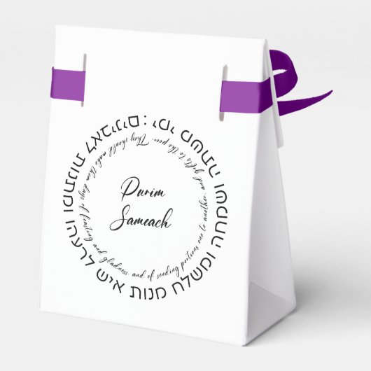 メギラエスター引用文ヘブライ語for Mishloach Manot フェイバーボックス (裏面サイド)