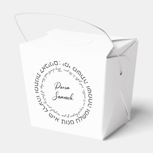 メギラエスター引用文ヘブライ語for Mishloach Manot フェイバーボックス (裏面サイド)