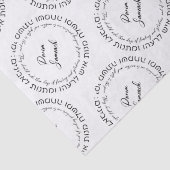 メギラエスター引用文ヘブライ語for Mishloach Manot 薄葉紙 (詳細)