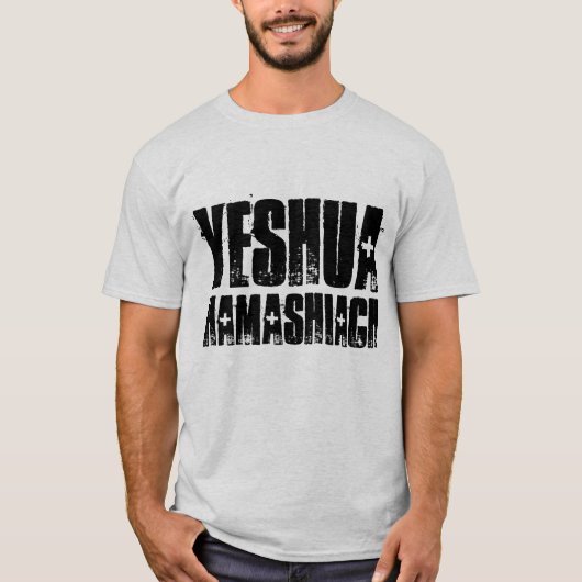 メシア系ユダヤ人Tシャツ、YESHUA HAMASHIACH Tシャツ (正面)
