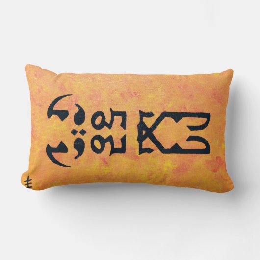 メソポタミア ランバークッション (正面)