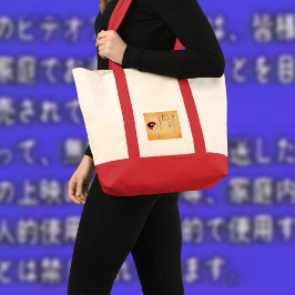 メディア日本の翻訳の脱出機(2020) トートバッグ