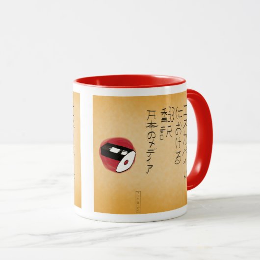 メディア日本の翻訳の脱出機(2020) マグカップ (正面右)