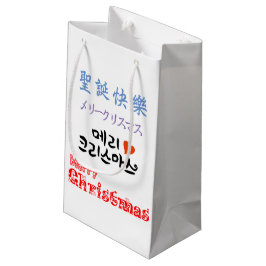 メリークリスマスのemoji スモールペーパーバッグ