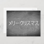 メリークリスマスインチョーク日本のボードタイポグラフィ シーズンポストカード (正面/裏面)