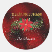 メリークリスマスメリークリ日本のマス赤ガラス ラウンドシール (正面)