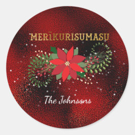 メリークリスマスメリークリ日本のマス赤ガラス ラウンドシール