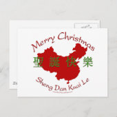メリークリスマス中国ののポストカード シーズンポストカード (正面/裏面)