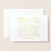 メリークリスマス多言語対応タイポグラフィ 箔カード (封筒付き正面)