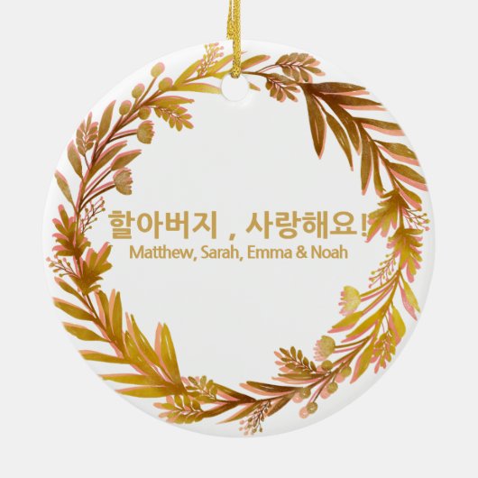 メリークリスマス할아버 메리 크리스마스韓国語パーソナライズされた セラミックオーナメント (裏面)