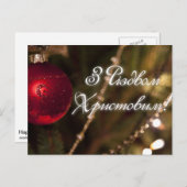メリークリスマス!(ウクライナ語) シーズンポストカード (正面/裏面)
