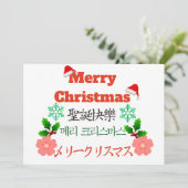 メリークリスマス シーズンカード (スタンド正面)