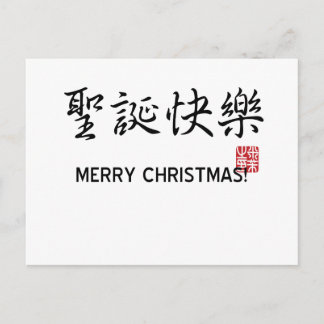 メリークリスマス! シーズンポストカード