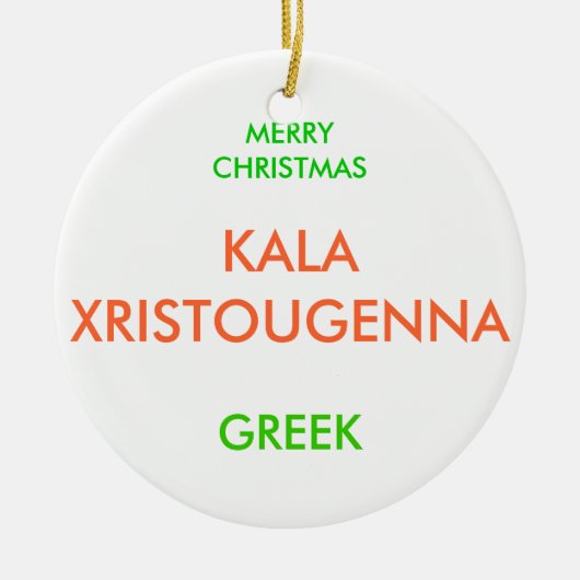 メリークリスマス, セラミックオーナメント (正面)