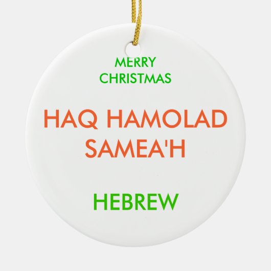 メリークリスマス、 セラミックオーナメント (正面)