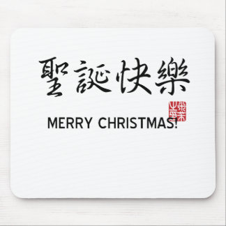 メリークリスマス! マウスパッド