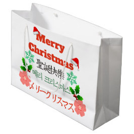 メリークリスマス ラージペーパーバッグ