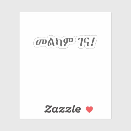 メルカムジェナエチオピアクリスマス シール (シート)