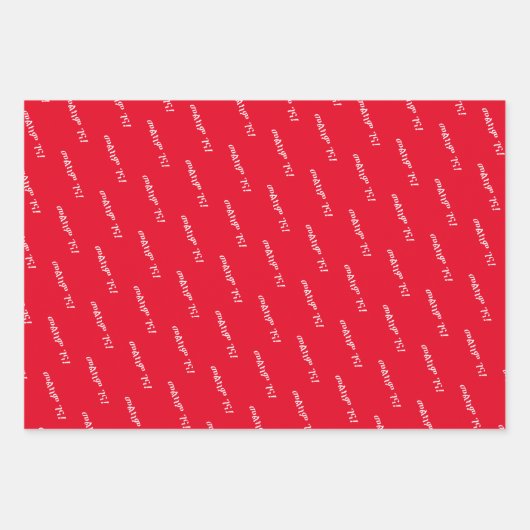 「メルカムジェンナ」エチオピアクリスマス ラッピングペーパーシート (正面)