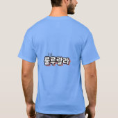 メロディツイストの韓国語オノマトペ: "룰루랄라"(lul) tシャツ (裏面)