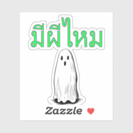 メーピーマイ – タイ語で幽霊はある？ シール