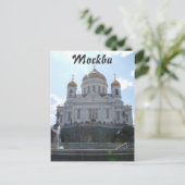 モクバ – 救い主キリストの大聖堂 ポストカード (スタンド正面)