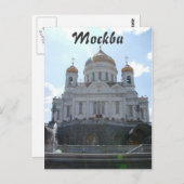 モクバ – 救い主キリストの大聖堂 ポストカード (正面/裏面)