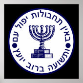 モサドの封印 ポスター (正面)