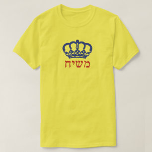 モシャチ国旗のクラウンヘブライ語(黄色) Tシャツ