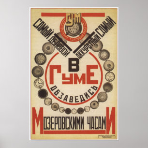 モスクワGUMはソ連広告の1923年を見る ポスター