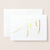 モダンでエレガントでミニマルな喜びの休日 箔カード (封筒付き正面)