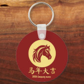 モダンな中国の旧正月 馬 ゴールド 赤 キーホルダー (正面)