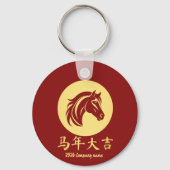 モダンな中国の旧正月 馬 ゴールド 赤 キーホルダー (裏面)