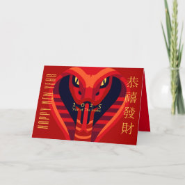 モダンな中国の蛇の新年 2025 GC シーズンカード